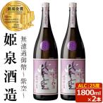 無濾過御幣 黒ラベル 25度 1 800ml×2本