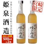 宮崎の神話街道 40度 500ml×2本