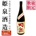 無濾過御幣 円熟 25度 1 800ml