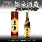 天保二年原酒 42度 化粧箱入り 1800ml