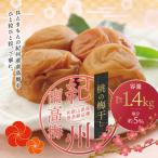 うめぼし 紀州南高桃風味梅干し 大粒 1 4kg