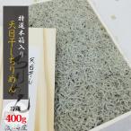 特選天日干しちりめん 木箱入り400g