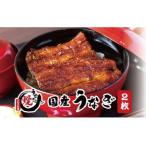 うなぎ 関西風蒲焼 大サイズ2枚 合計約300g
