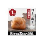 昔ながらのすっぱいしょっぱい梅干し1kg