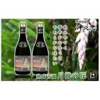 古酒 月桃の花 2本セット
