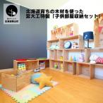 育ちの木材を使った宮大工特製 子供部屋収納セット