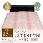 ダウン95% ダブル