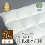 ダウン70% シングル