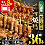 九州産 焼き鳥 5種