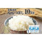 ななつぼし 無洗米 特A