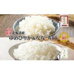 食べ比べセット ゆめぴりか ななつぼし 無洗米 食べ比べセット