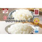食べ比べセット ゆめぴりか ななつぼし 精米 食べ比べセット