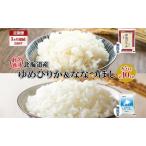 食べ比べセット ゆめぴりか ななつぼし 無洗米 食べ比べセット