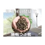 焼桐つぶ枕 まくらにお悩みですか そんな方に