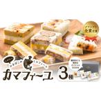 かまぼこ カマフィーユ バラエティセット