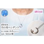 アコヤ真珠 6mm ペンダント シルバー アクセサリー