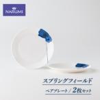 食器 ミラノ アネモネ 17cm プレート ブルー