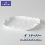 食器 サービスプレート 29cm スクエア