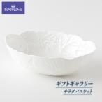 食器 サラダバスケット 25cm ホワイト 1枚