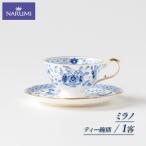 食器 ミラノ ティー 碗皿 ブルー 1客