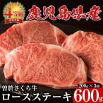 黒毛和牛 曽於さくら牛 ロース ステーキ 200g