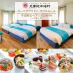 志摩地中海村 スーペリアツイン ダブルルーム