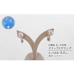 真珠 イヤリング クリップ式 痛くない アクセサリー