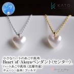 あこや 真珠 Heart of Akoya ペンダント