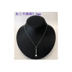 真珠 アクセサリー 7.5mm ネックレス