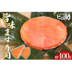 ます寿司 旨味 押し寿司 富山名物