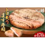 ます寿司 トロ炙り 押し寿司 富山名物