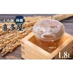 大吟醸特醸喜多屋 1800ml