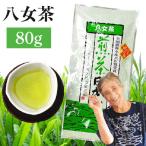自社製造の深蒸しの八女茶 地の抄 ちのしょう 80g入り