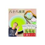 自社製造の深蒸しの八女茶 八十八夜茶 はちじゅうはちやちゃ