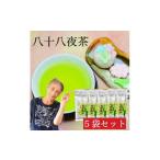 自社製造の深蒸しの八女茶 八十八夜茶 はちじゅうはちやちゃ