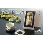 藪北一番茶のコクのある味わいと香ばしい香り