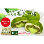 ふるさと納税 抹茶生大福「茶々一福」　020-006 福岡県八女市