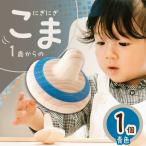 1歳からのにぎにぎこま 青