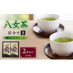 八女茶詰合せセットB 本玉露1本 奥八女煎茶1本 各100g