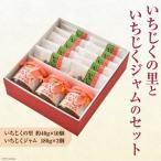 いちじくの里といちじくジャムのセット