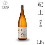 紀土 純米酒 1.8L