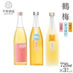 鶴梅 完熟 すっぱい 柚子 720ml