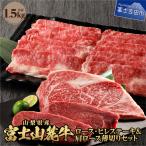 富士山麓牛 ロース ヒレステーキ 肩ロース薄切り