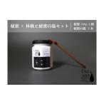 秘蜜×林檎と秘蜜の匙セット No.109