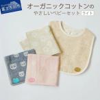 ベビーセット ライト フェアトレード ベビー用品