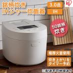 アイリスオーヤマ 炊飯器 3合