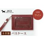 本革製パスケース 牛ヌメ革 ハンドメイド