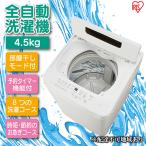 洗濯機 4.5kg
