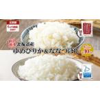食べ比べセット ゆめぴりか ななつぼし 精米 食べ比べセット