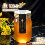 蜂蜜 ローハニー 生はちみつ 600g